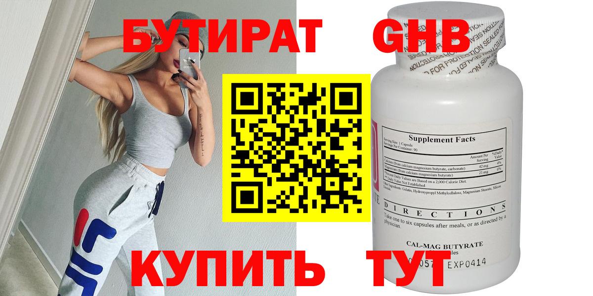 Будённовск  БУТИРАТ оксибутират  Вход с VPN 