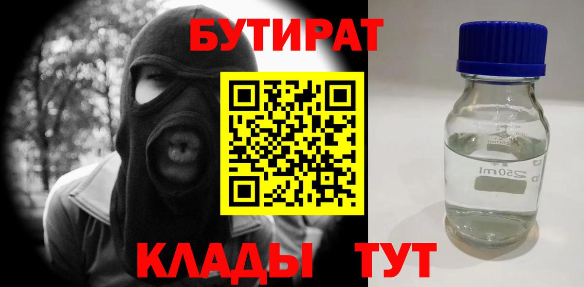 Бутират жидкий экстази Будённовск