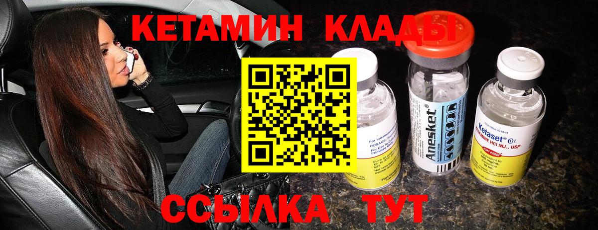 Будённовск  Кетамин VHQ  Вход с VPN 
